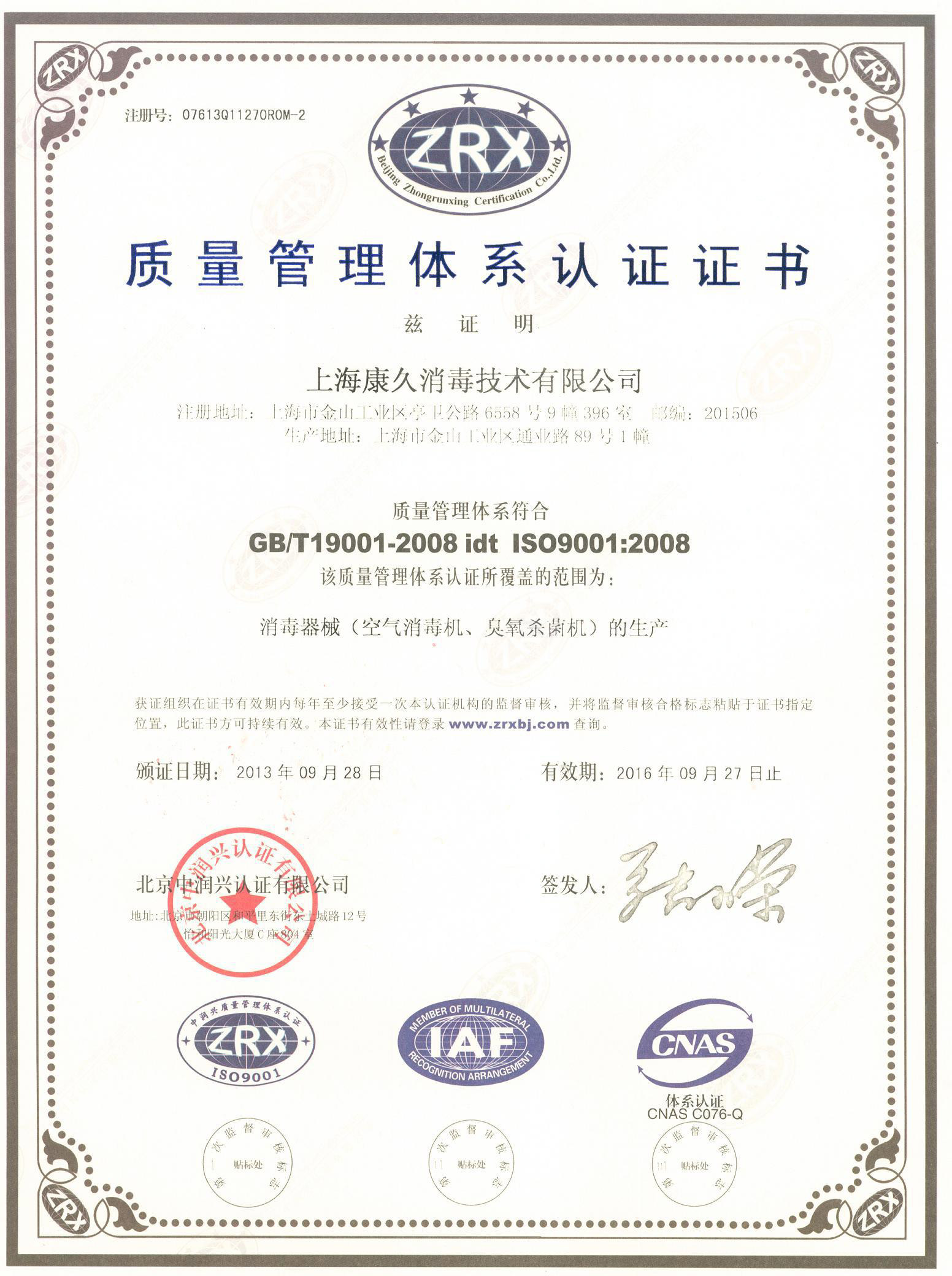 “巴南质量认证中文康久